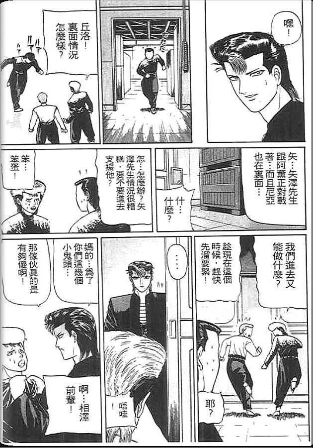 《变色龙》漫画 21卷