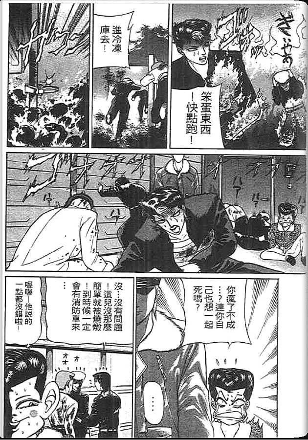 《变色龙》漫画 21卷