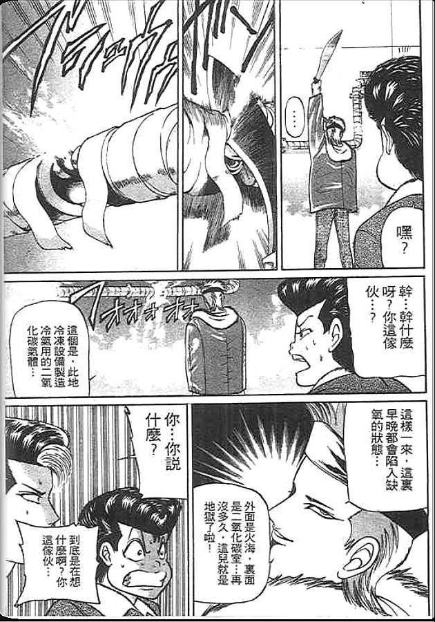 《变色龙》漫画 21卷