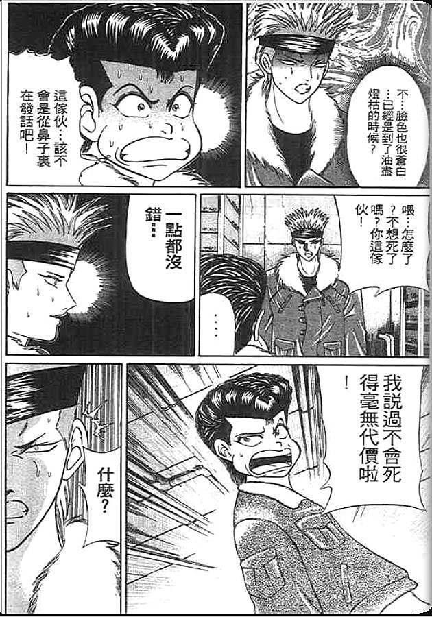 《变色龙》漫画 21卷