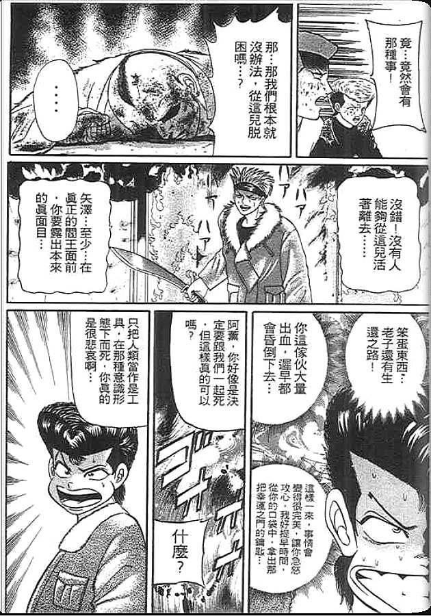 《变色龙》漫画 21卷