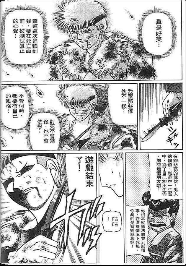 《变色龙》漫画 21卷