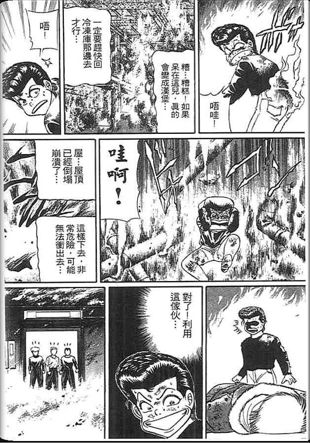 《变色龙》漫画 21卷