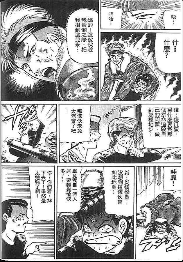 《变色龙》漫画 21卷