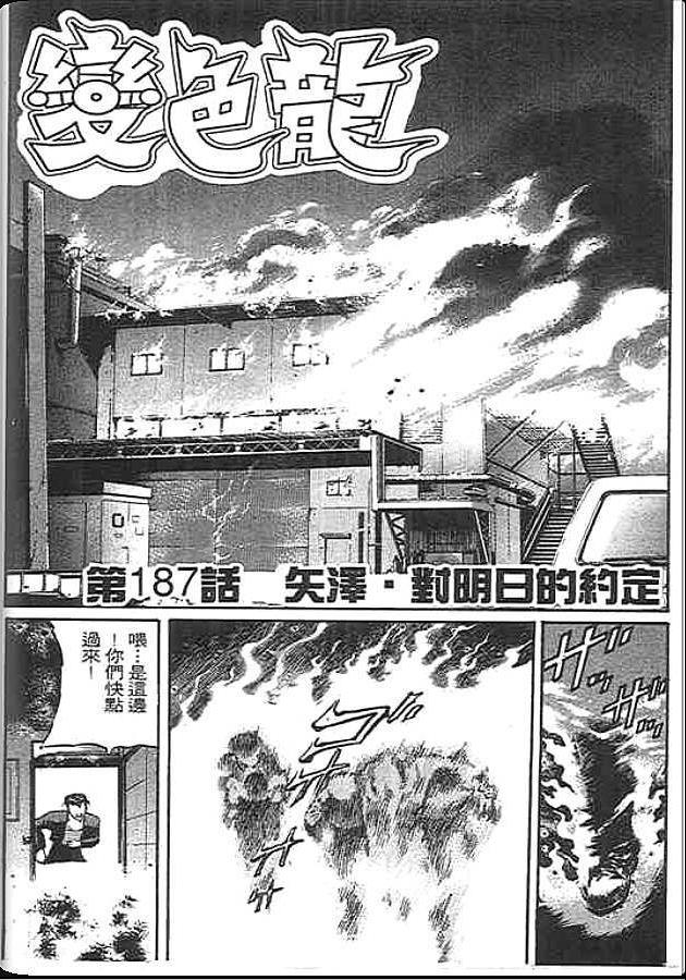 《变色龙》漫画 21卷