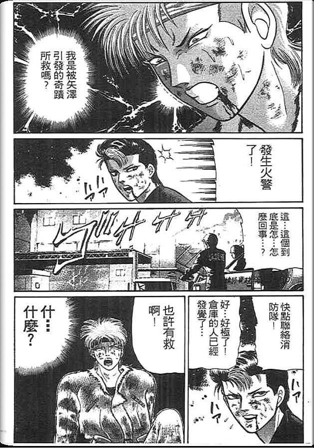 《变色龙》漫画 21卷