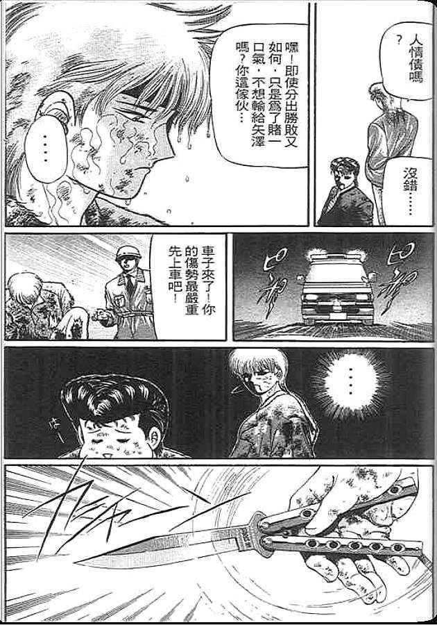 《变色龙》漫画 21卷