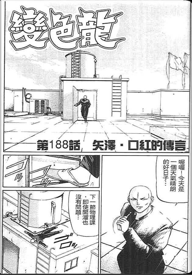 《变色龙》漫画 21卷