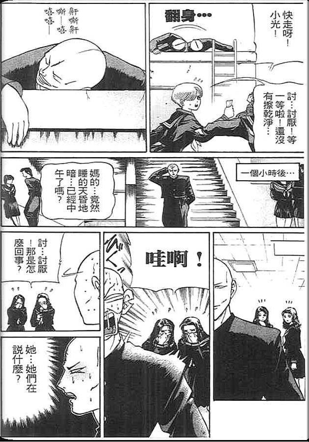 《变色龙》漫画 21卷