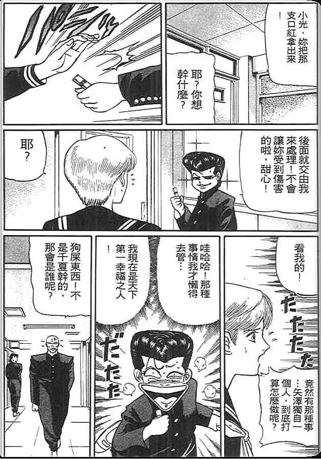 《变色龙》漫画 21卷