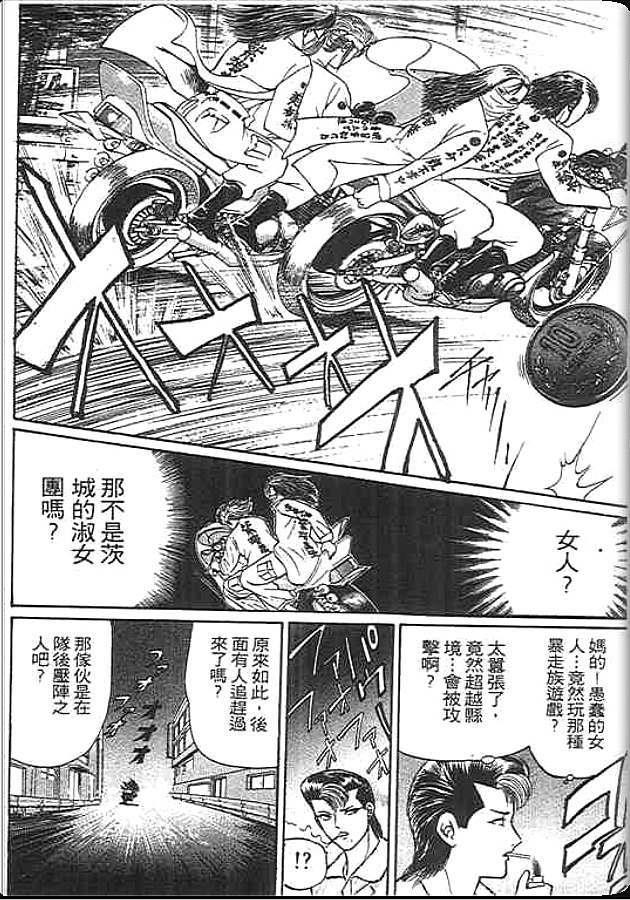 《变色龙》漫画 21卷