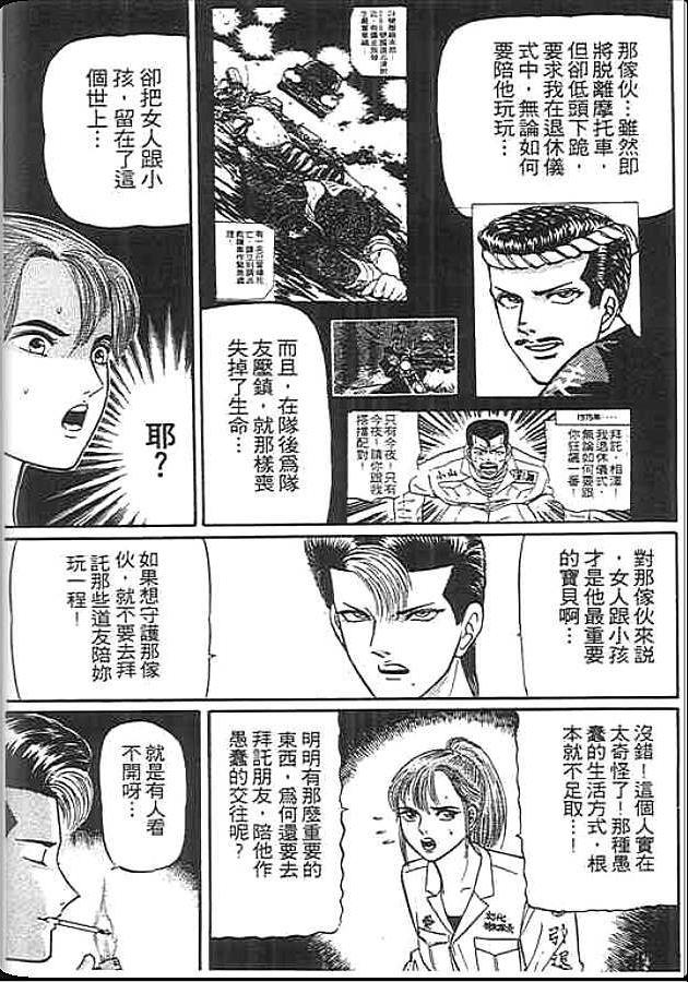 《变色龙》漫画 21卷