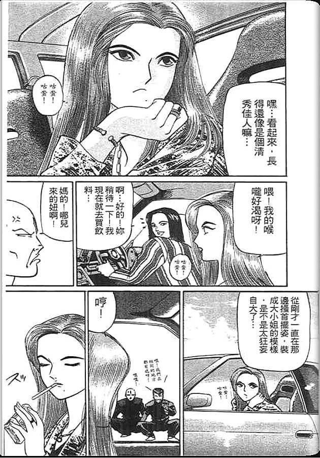 《变色龙》漫画 21卷