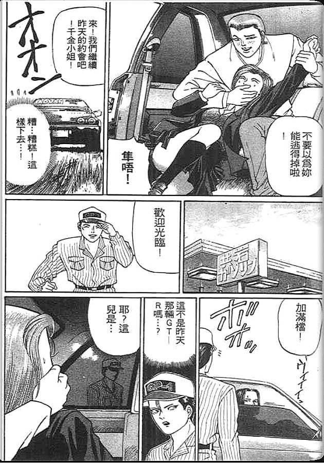 《变色龙》漫画 21卷