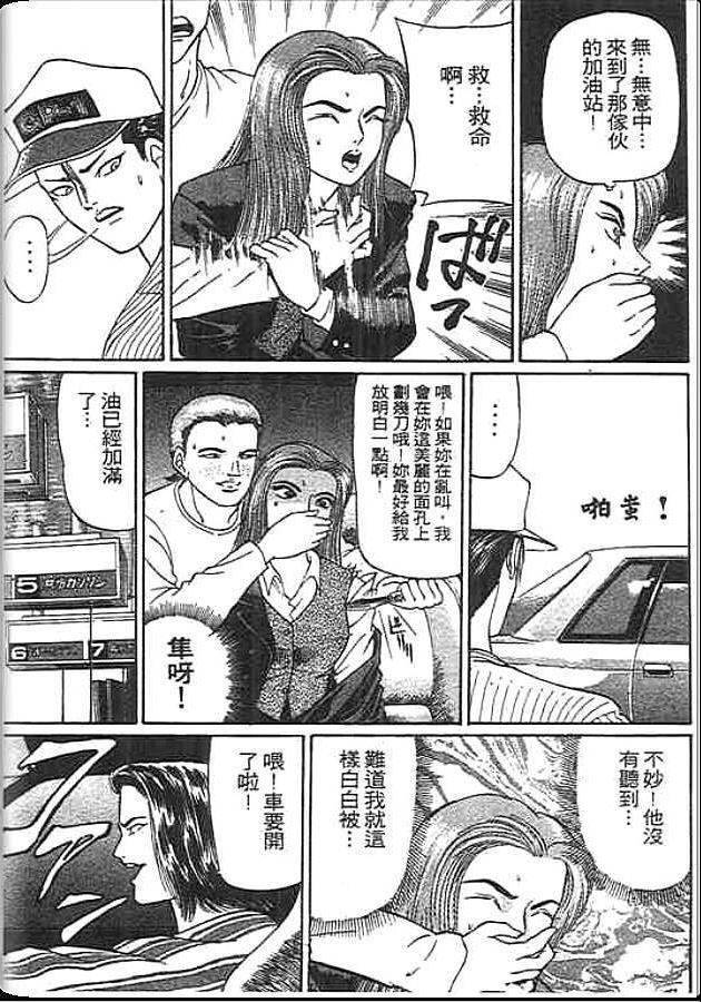 《变色龙》漫画 21卷