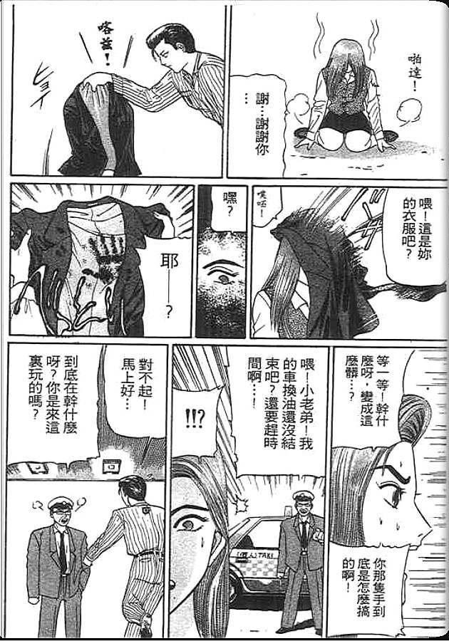 《变色龙》漫画 21卷