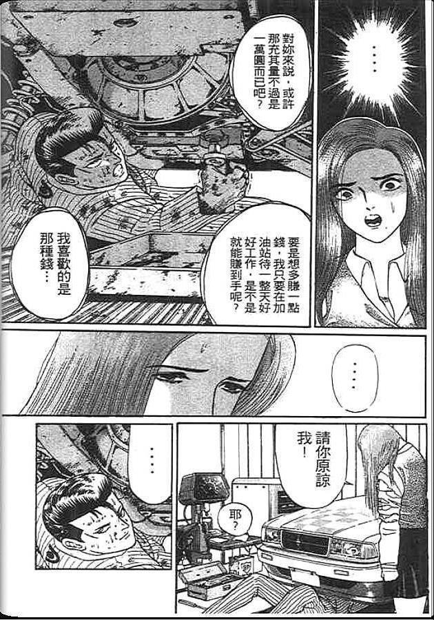 《变色龙》漫画 21卷