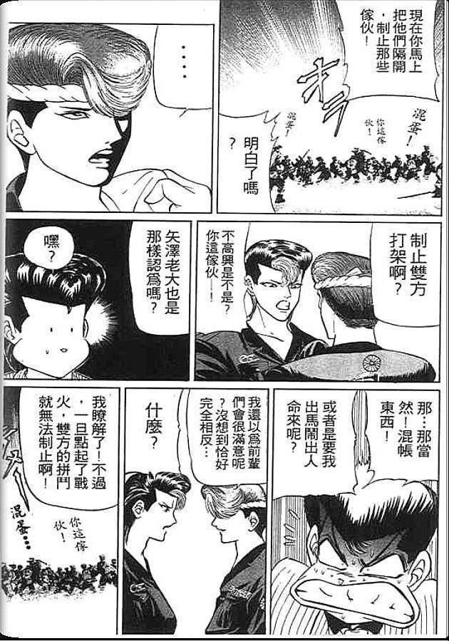 《变色龙》漫画 23卷