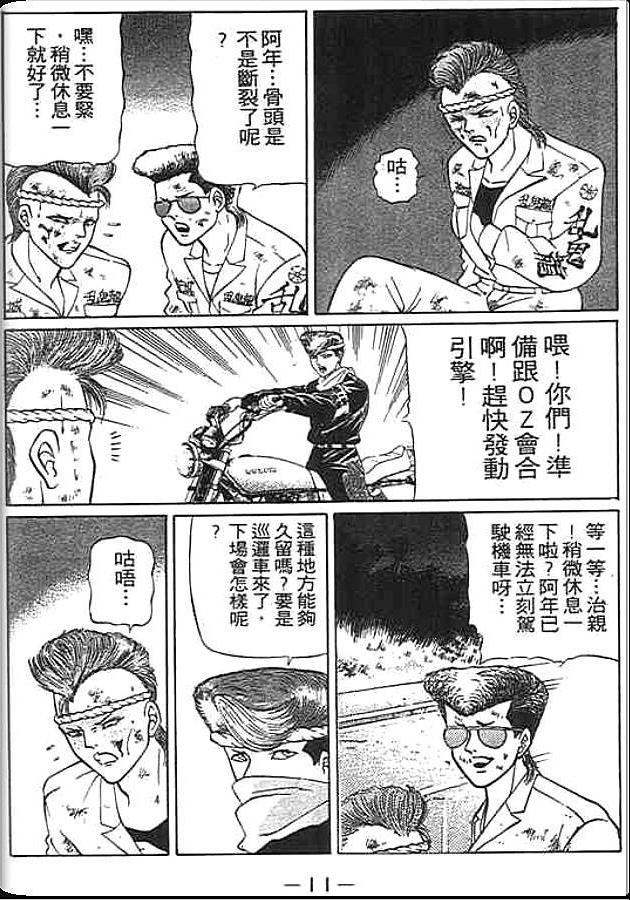 《变色龙》漫画 23卷