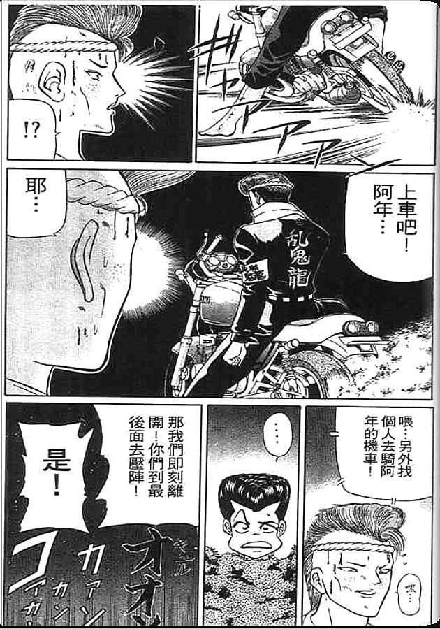 《变色龙》漫画 23卷