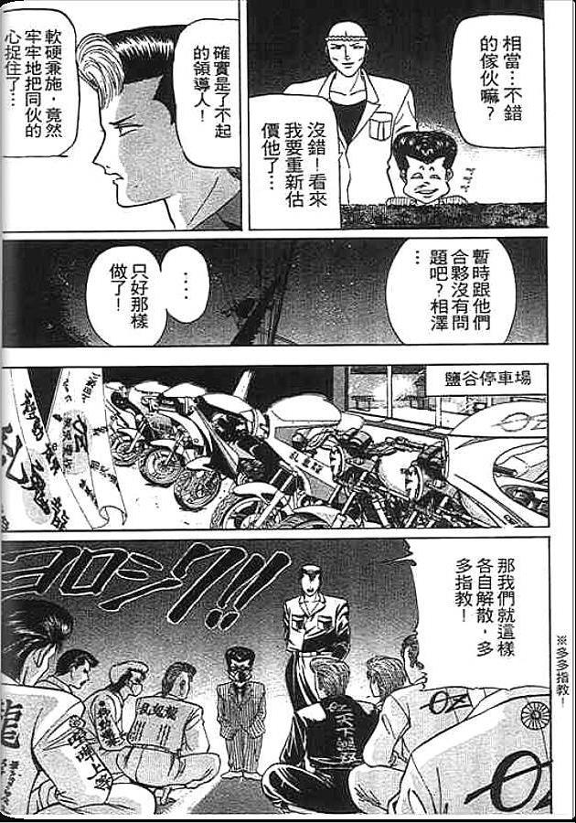 《变色龙》漫画 23卷