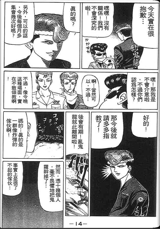 《变色龙》漫画 23卷