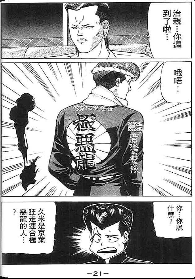 《变色龙》漫画 23卷