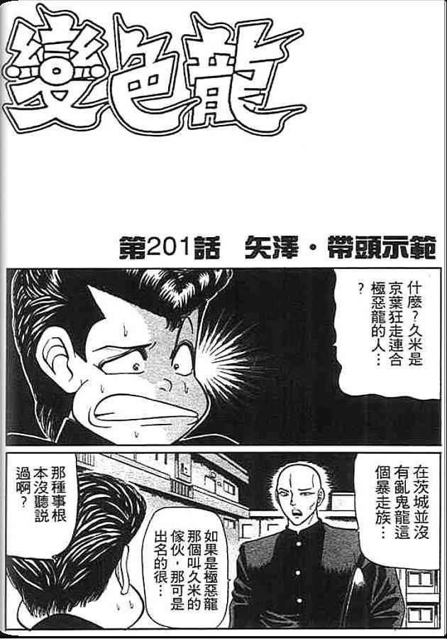 《变色龙》漫画 23卷