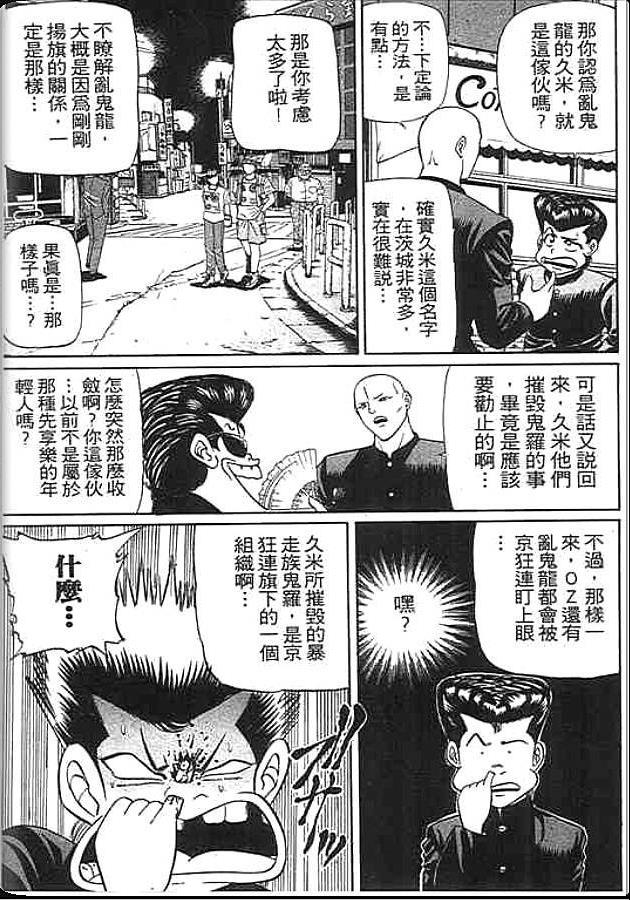 《变色龙》漫画 23卷