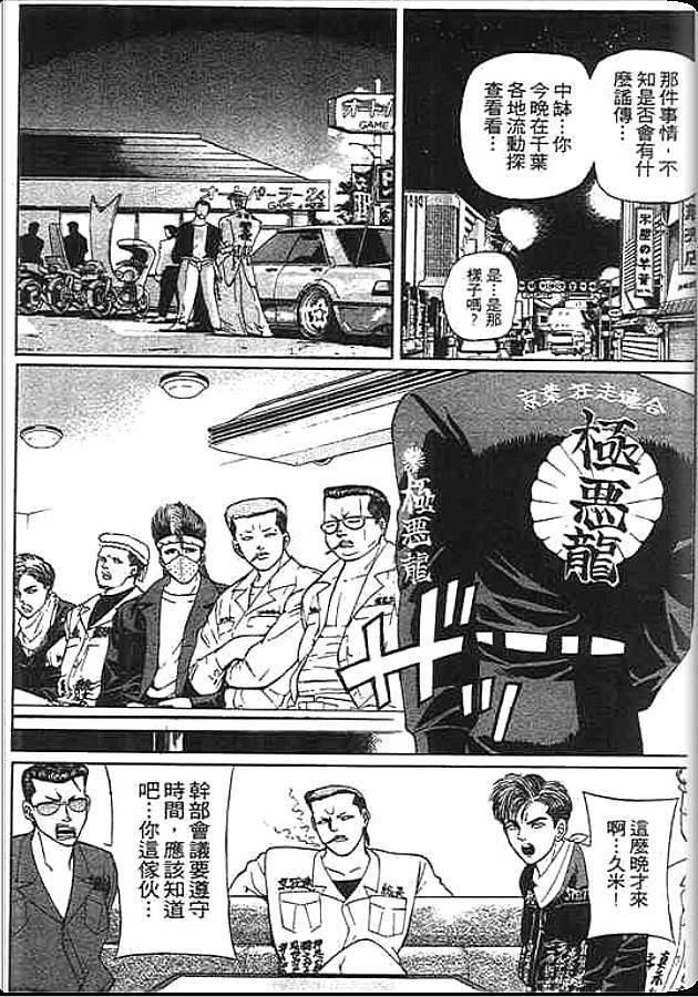 《变色龙》漫画 23卷