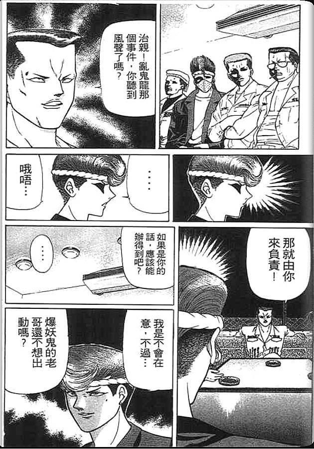 《变色龙》漫画 23卷