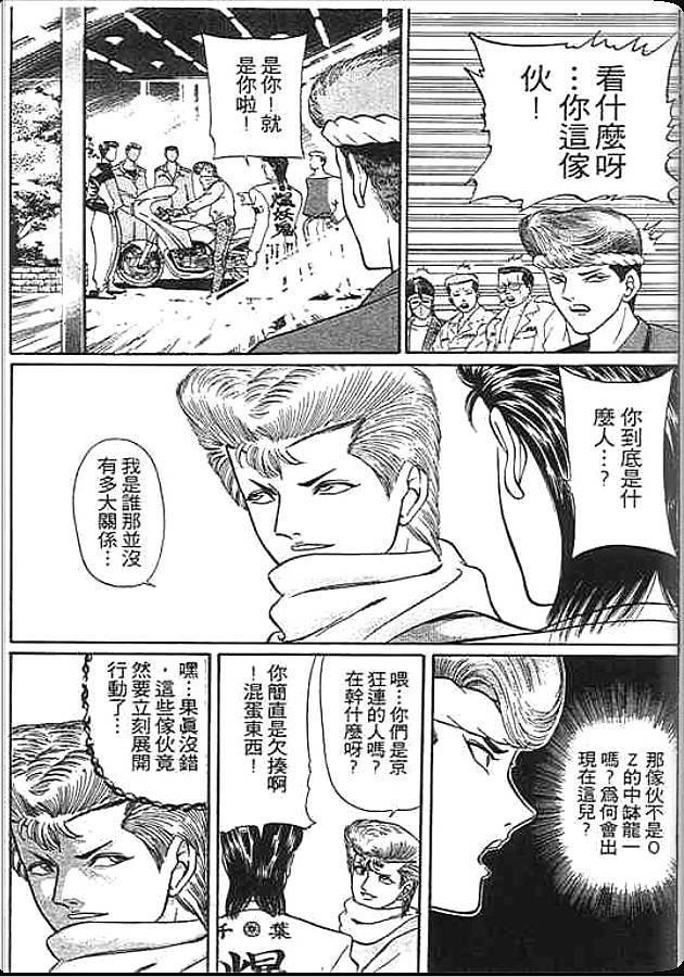 《变色龙》漫画 23卷