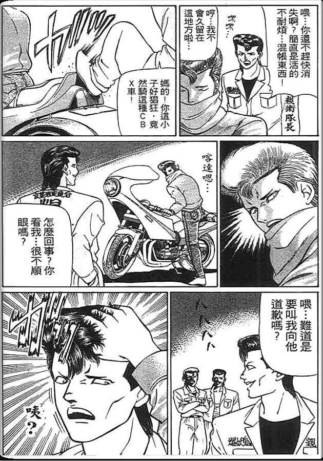 《变色龙》漫画 23卷