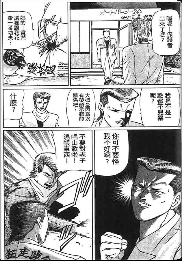 《变色龙》漫画 23卷