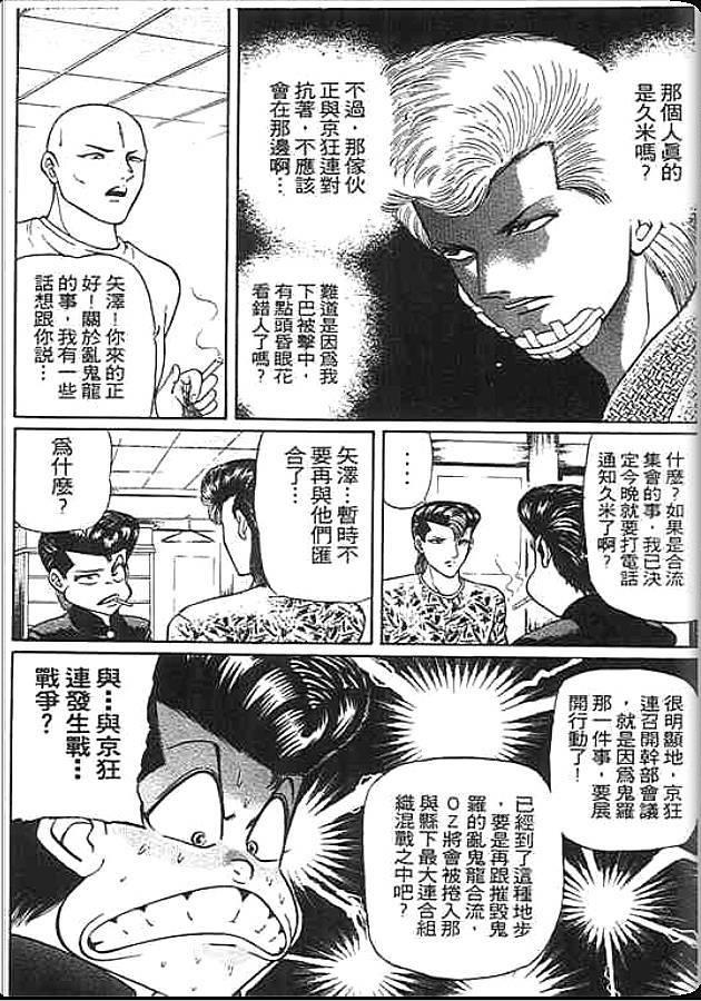 《变色龙》漫画 23卷