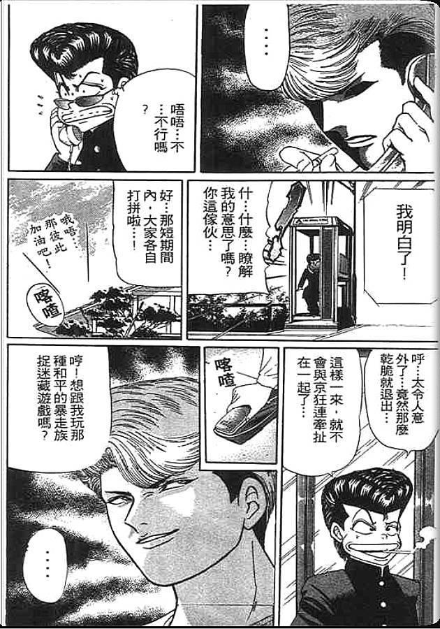 《变色龙》漫画 23卷