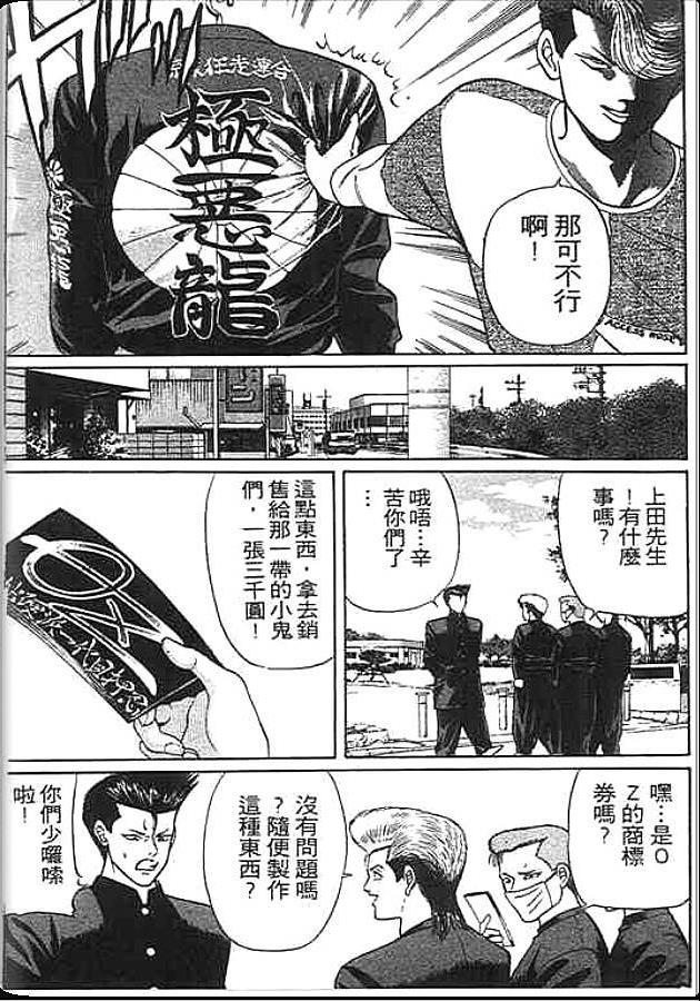 《变色龙》漫画 23卷