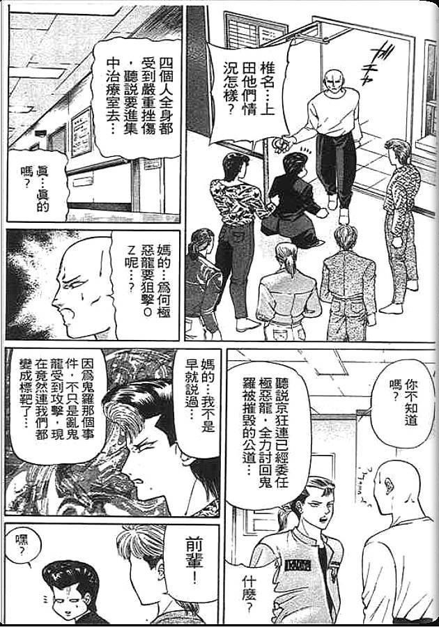 《变色龙》漫画 23卷