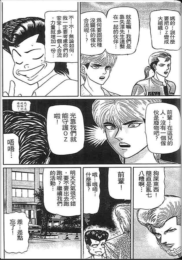 《变色龙》漫画 23卷