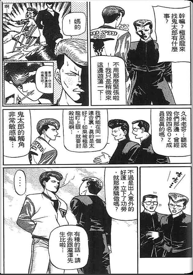 《变色龙》漫画 23卷