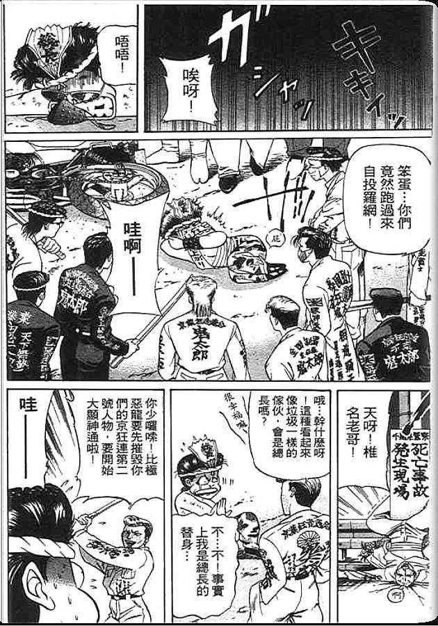 《变色龙》漫画 23卷