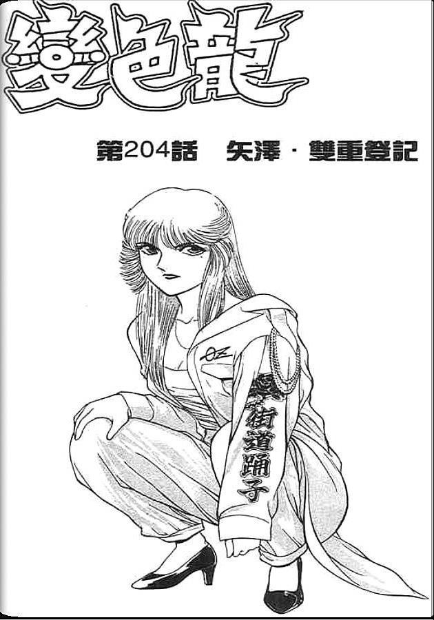 《变色龙》漫画 23卷