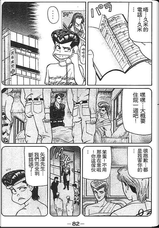 《变色龙》漫画 23卷