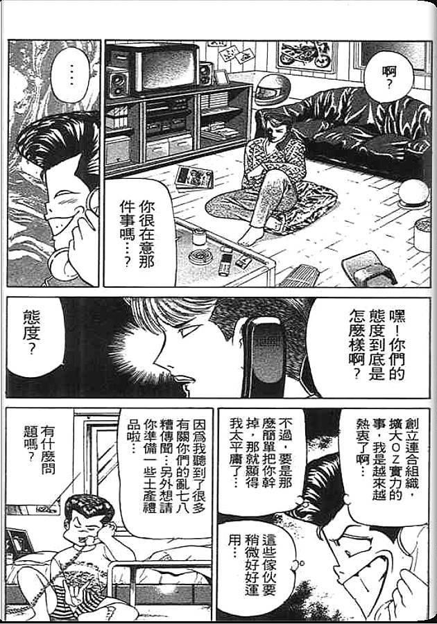 《变色龙》漫画 23卷