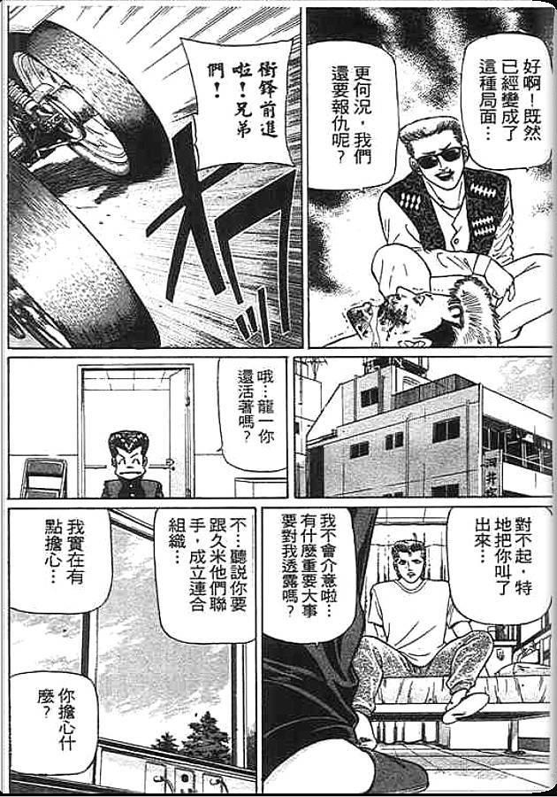 《变色龙》漫画 23卷