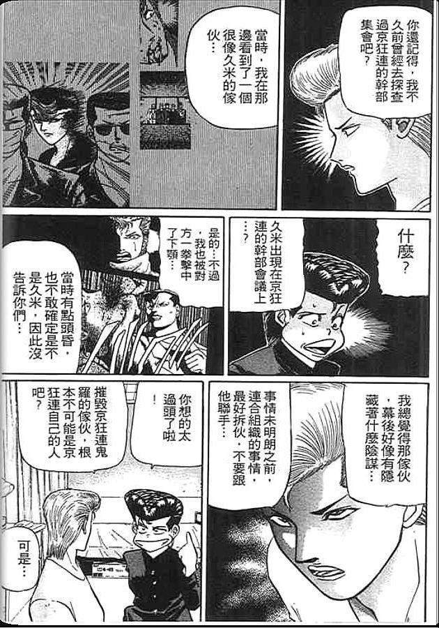 《变色龙》漫画 23卷