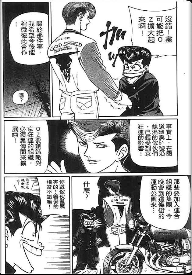 《变色龙》漫画 23卷