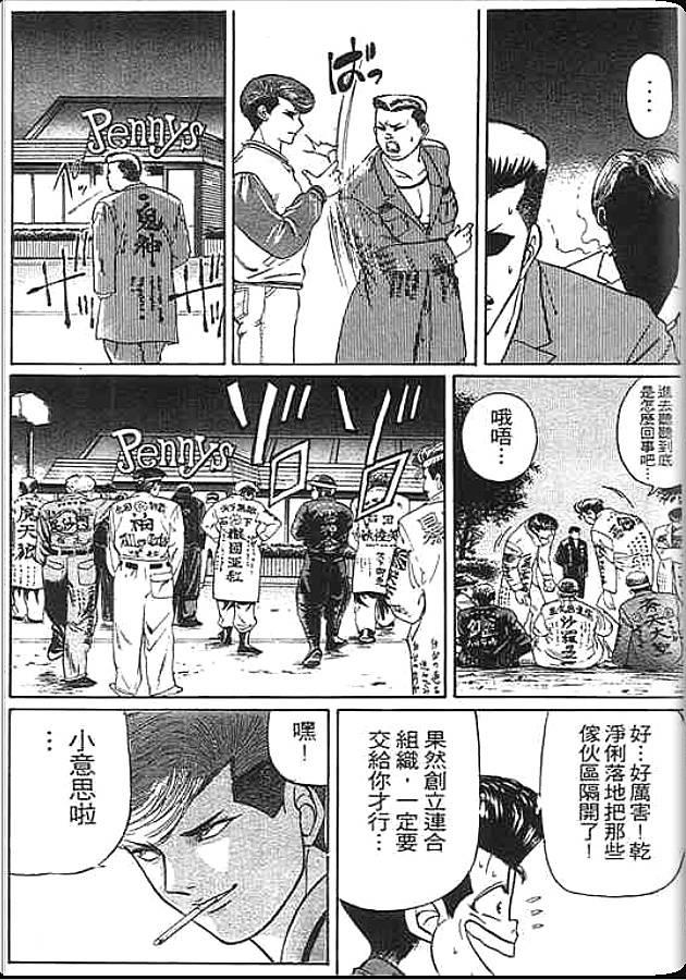 《变色龙》漫画 23卷