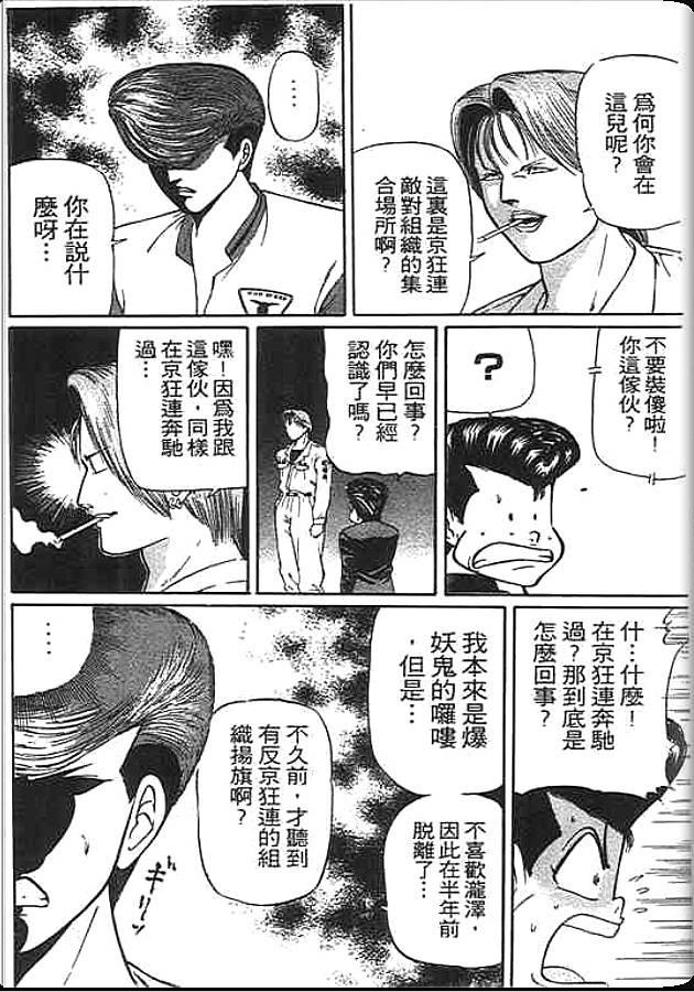 《变色龙》漫画 23卷