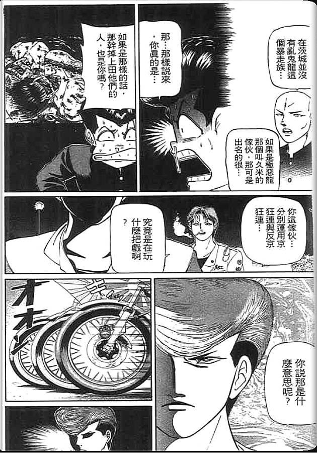 《变色龙》漫画 23卷